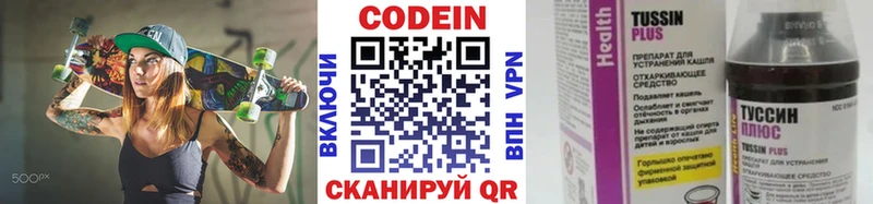 Кодеиновый сироп Lean Purple Drank  как найти   Грязовец 